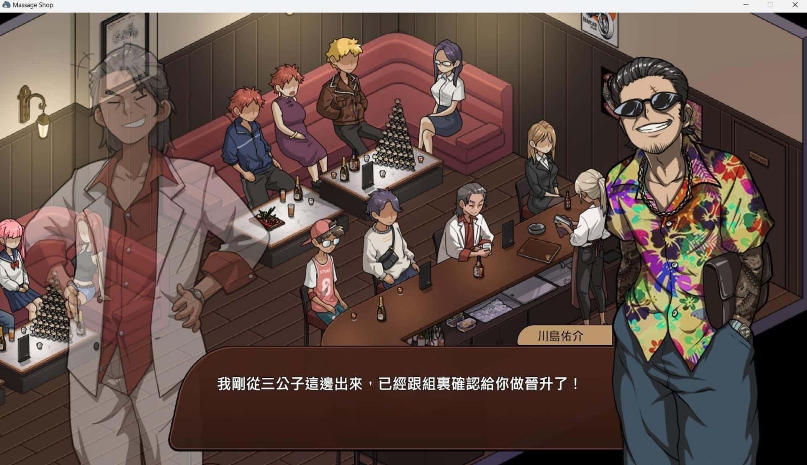 古式按摩店 角色路线 实机截图 8